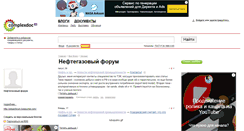 Desktop Screenshot of oilgasforum.complexdoc.ru