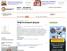 Tablet Screenshot of oilgasforum.complexdoc.ru