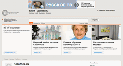 Desktop Screenshot of foroffice.complexdoc.ru