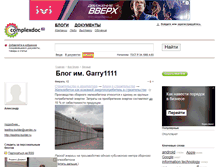 Tablet Screenshot of garry1111.complexdoc.ru